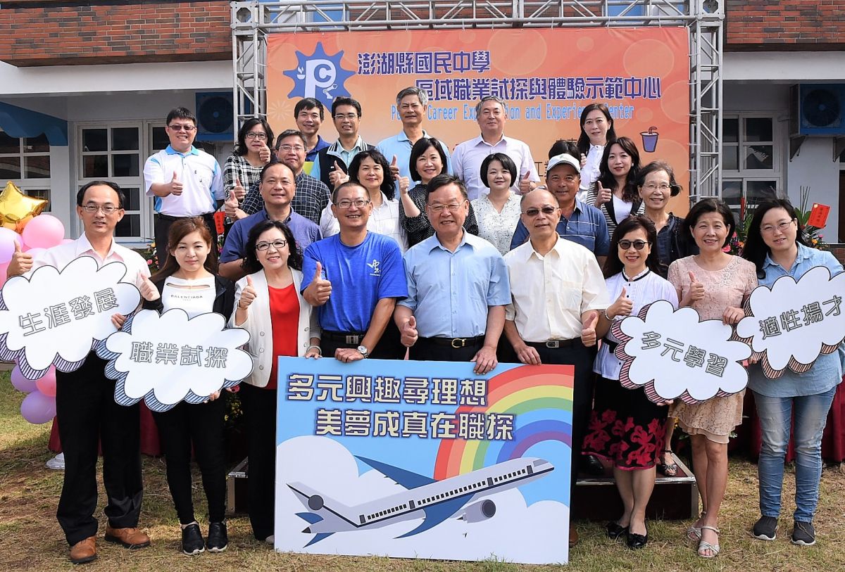 ▲澎湖縣區域職業試探與體驗示範中心於中正國中落成啟用，希望能增進國中小學學生對職業的認識，提供更多職業試探與興趣探索的機會。（圖／澎湖縣政府提供，2019.05.21）