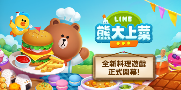 ▲LINE GAME 今（21）日宣布推出全新手機遊戲《LINE 熊大上菜》。（圖／LINE提供）