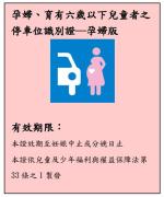 ▲「婦幼停車證」孕婦版。（圖／記者李清貴翻攝,2019.05.21)