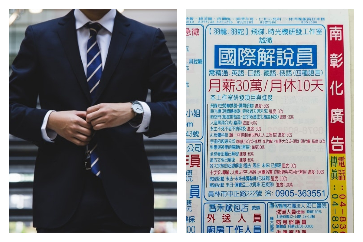 ▲ 最近有一名女網友在網路上 PO 出一張徵才啟示，工作是國際解說員，需要精通 4 種語言（英、德、日、俄）。（圖／翻攝自爆廢公社）