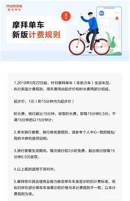 ▲摩拜單車將在深圳實行新的計費規則。（圖／翻攝自摩拜單車官網）