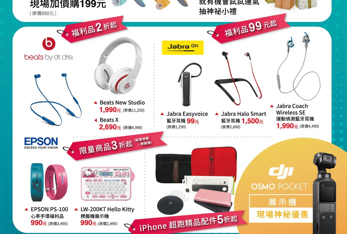 ▲先創國際今（22）日透露，旗下代理Beats耳機、DJI空拍機和Jabra耳機等知名品牌，於5月24日在內科舉辦2019春季特賣會。（圖／翻攝先創DM）
