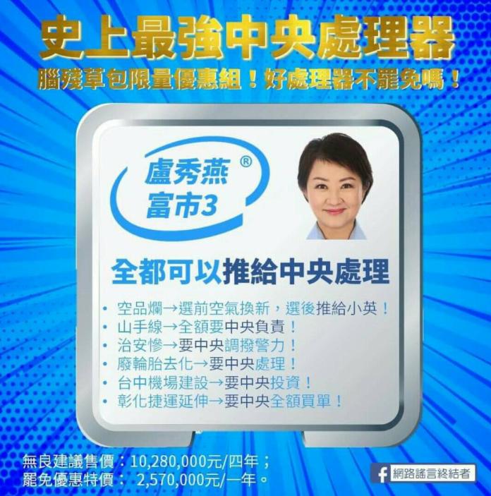 網傳盧秀燕「史上最強中央處理器」　吳皇昇：惡意網軍
