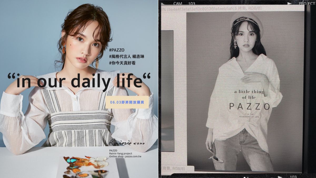 ▲楊丞琳的凍齡私服穿搭，透過平價網拍都可購買的到。（圖／翻攝自IG@rainie77、PAZZO官網）