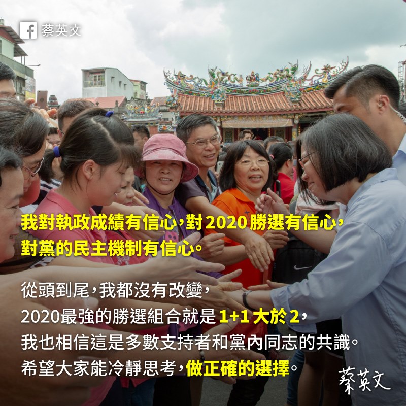 民進黨英德之爭昨天無解，戰局將延到529再戰，對此，總統蔡英文23日表示，「我對2020勝選有信心，2020最強的勝選組合就是1+1大於2」。（圖／翻自蔡英文臉書）