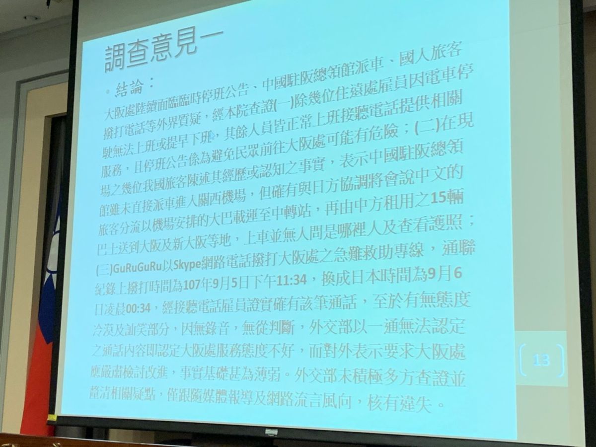 監察委員仉桂美、江綺雯針對蘇啟誠案對外交部提出糾正，但記者會還在進行，就遭另外七名蔡系監委聯名提出不同意見書。 (圖/記者吳承翰攝)