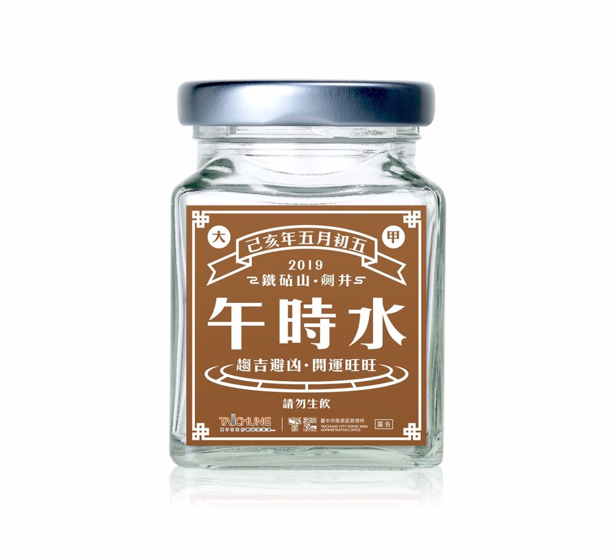 ▲大甲劍井午時水紀念瓶，開放網路預約，限額100名。 (圖／觀旅局提供2019.5.23)