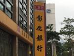 ▲彰化銀行經營權訴訟,台新金控指財政部違約致喪失彰銀經營權,高院二審判決台新為最大股東時,財政部應支持台新指派過半董事,但財政部不服提出上訴,最高法院廢棄原判決,發回更審。(圖/NOWnews資料照) ▲彰化銀行經營權訴訟,台新金控指財政部違約致喪失彰銀經營權,高院二審判決台新為最大股東時,財政部應支持台新指派過半董事,但財政部不服提出上訴,最高法院廢棄原判決,發回更審。(圖/NOWnews資料照)