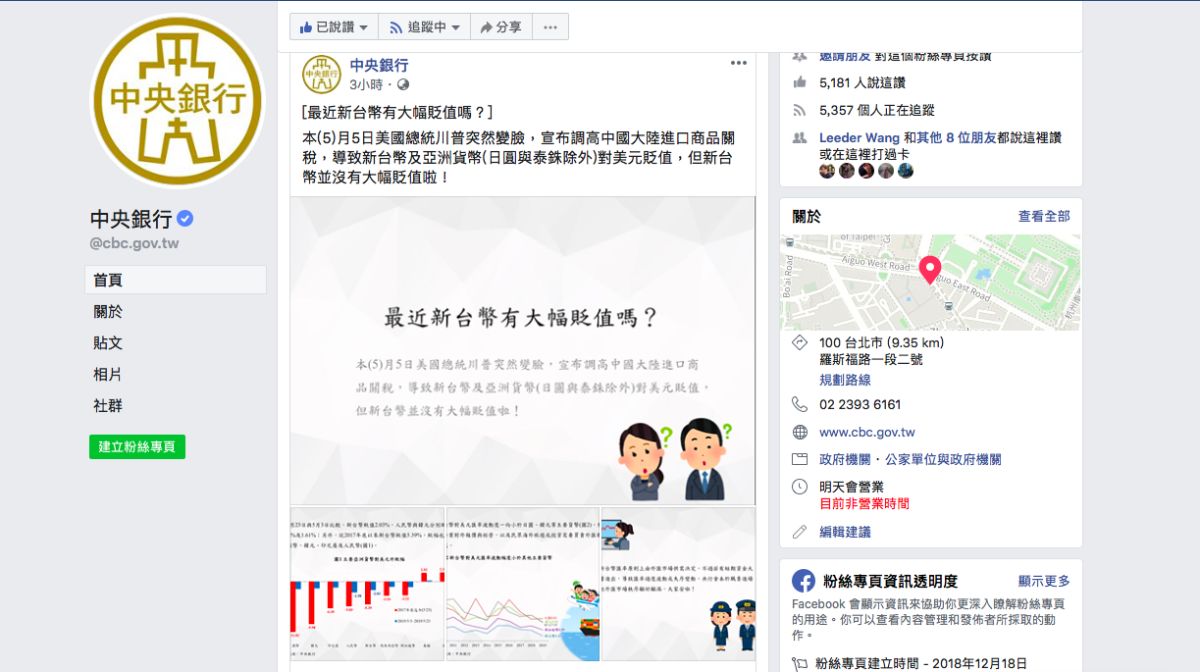 ▲新台幣連6貶破31.5元，中央銀行罕見在臉書粉絲團喊話，強調新台幣並沒有大幅貶值，還要大家安啦！（圖／擷取自中央銀行臉書）