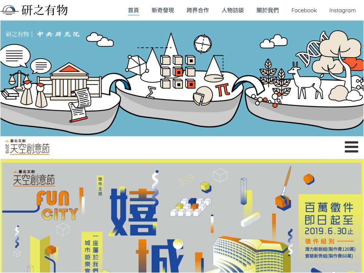 ▲NOWnews今日新聞攜手臺北文創、中研院，透過文章授權轉載豐富網站內容。（圖／截取自官網）