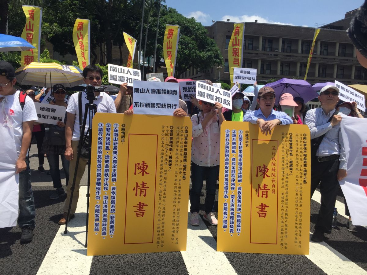 ▲南山人壽新系統出包，南山產業工會5月24日號召上百名保戶赴行政院陳情。（圖／南山人壽企業產業工會提供）