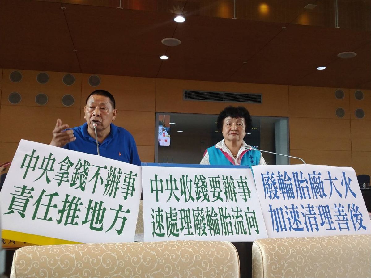 ▲議員張瀞分、李榮鴻抨擊環保署收了輪胎回收清除處理費，收錢不辦事，放任廢棄輪胎堆置，衍生環保公安問題。 (圖／柳榮俊攝2019.5.24)