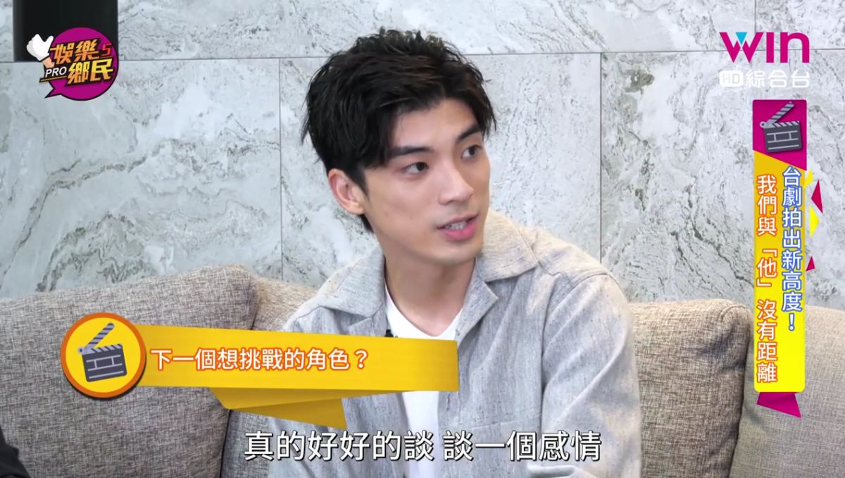 ▲林哲熹上節目接受專訪，透露未來最想挑戰的角色。（圖／WinTV）