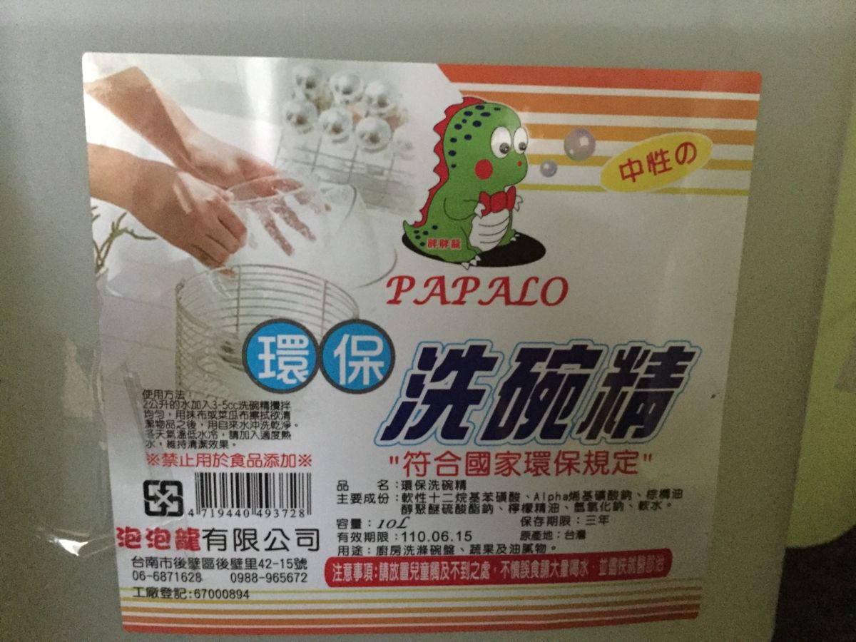 ▲泡泡龍洗碗精10L。（圖／台南市衛生局提供）