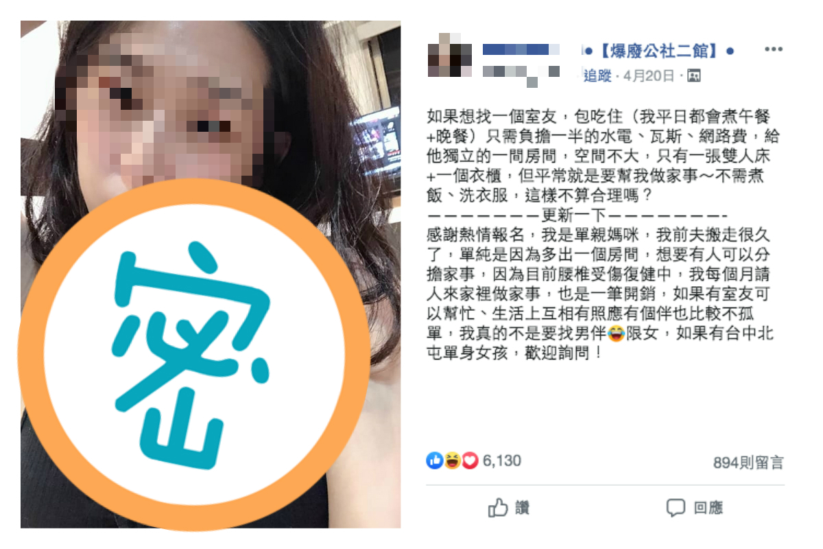 ▲台中單親媽媽在臉書社團「爆廢公社二館」表示，想徵一名室友，不僅包吃住，還只需負擔一半的水電、瓦斯及網路費等，不過條件是需幫忙做家事、限女性，並 PO 出養眼辣照，貼文卻讓一票男網友暴動。（圖／翻攝自爆廢公社二館）