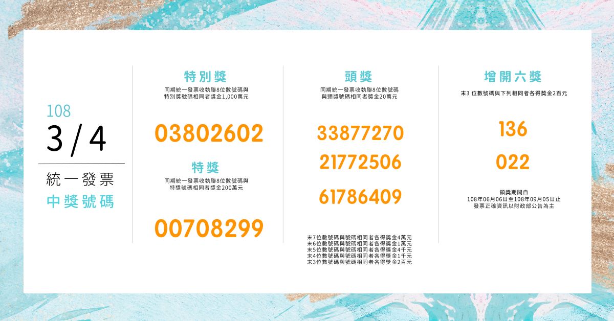 ▲108 年 3-4 月期統一發票今（ 25 ）日開獎。（圖／NOWnews資料照）