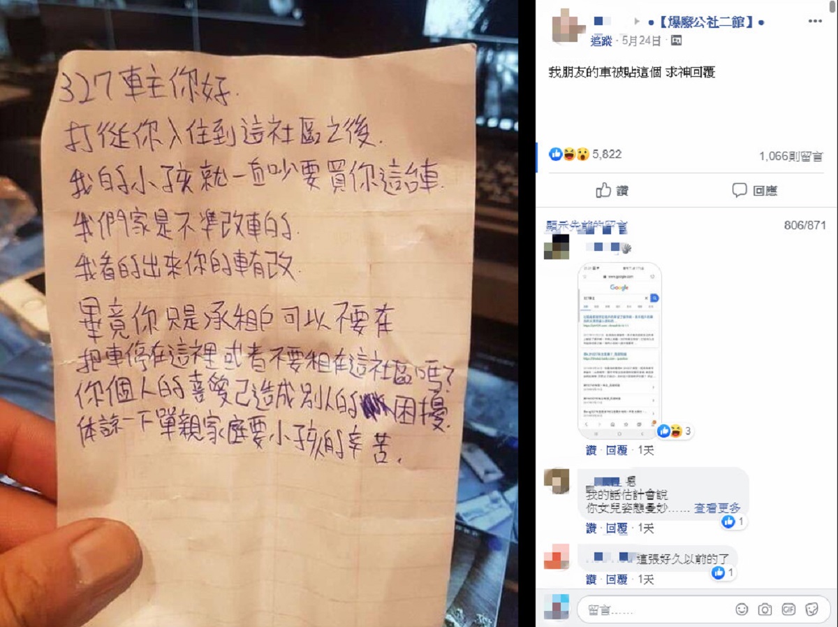 ▲超傻眼！車改太帥被家長貼紙條嗆「搬家」，眾人全怒了「先管好你小孩吧！」（圖／翻攝自臉書社團「爆廢公社二館」）