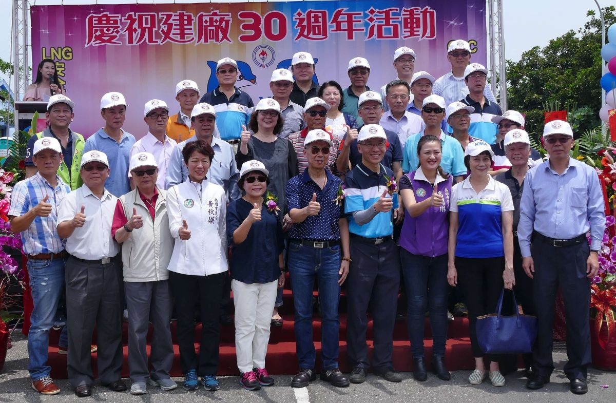 ▲台灣中油天然氣事業部慶祝永安液化天然氣廠建廠30週年活動。(圖／記者黃謝美蘭攝，2019.05.26)