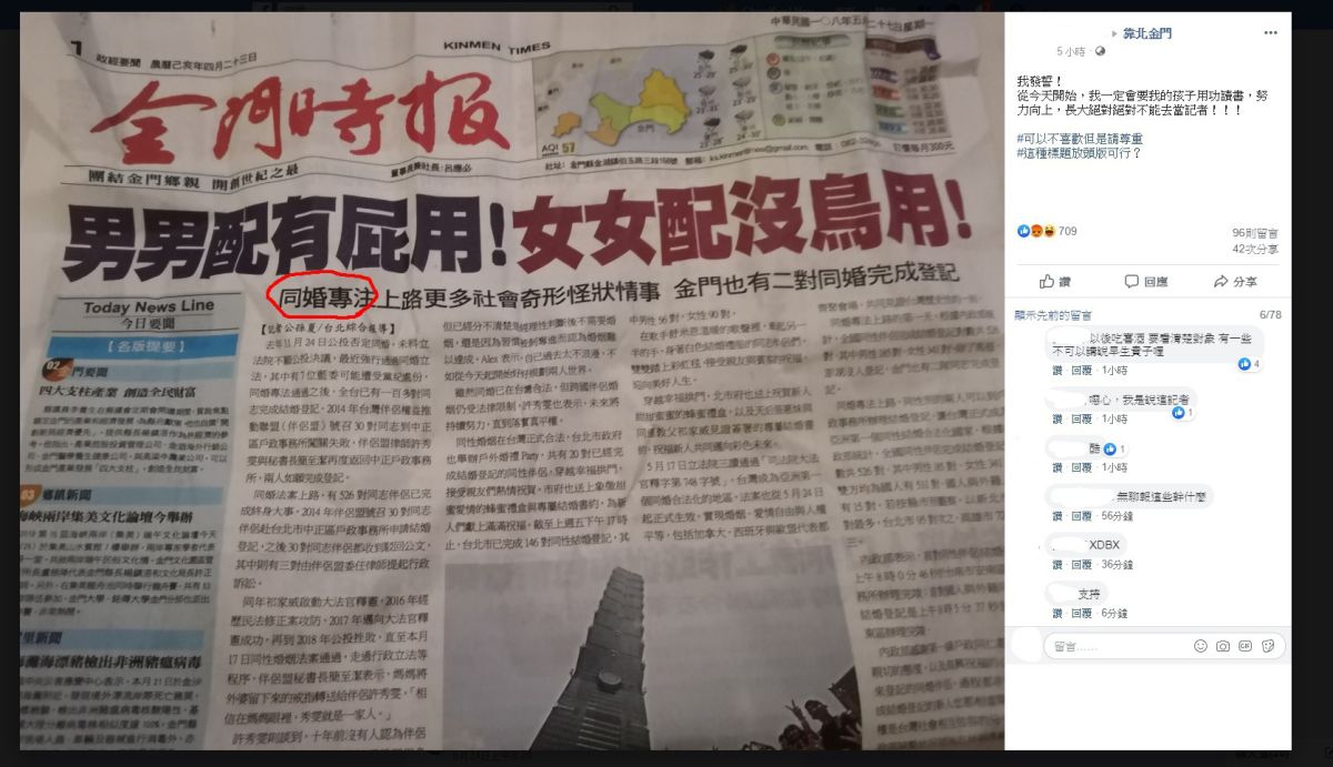 ▲網友貼文痛批該報新聞標題帶有歧視意味。（圖／翻攝自靠北金門）