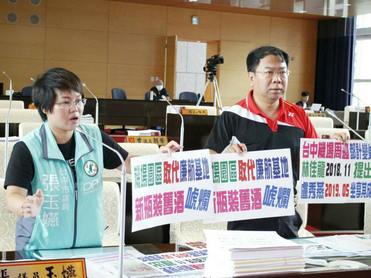 ▲議員張玉嬿、謝志忠質疑，市府調整台中國際機場，提升「機場園區」，是騙局一場。(圖／柳榮俊攝2019.5.29)