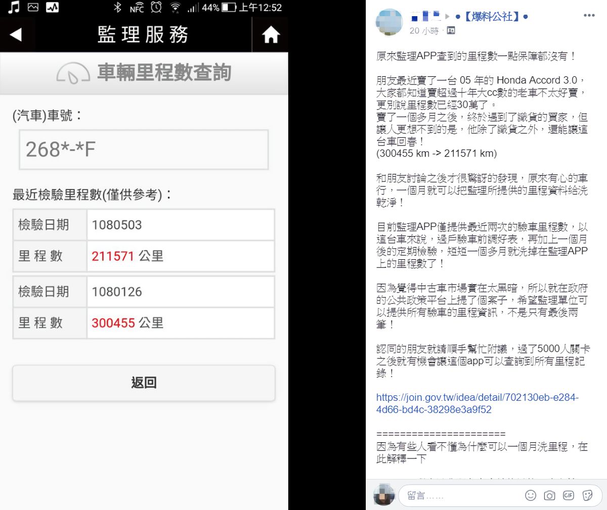 ▲一名網友在《爆料公社》上發文分享朋友近日賣車，竟意外發現里程數能「洗掉」。（圖／翻攝自爆料公社臉書社團）