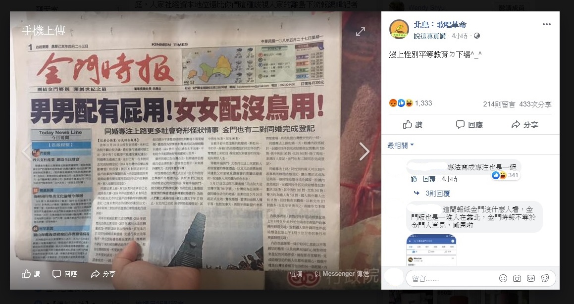 ▲金門時報歧視同婚的標題爭議，越演越烈，有多個團體今天發起串連抵制。（圖／翻攝網路）