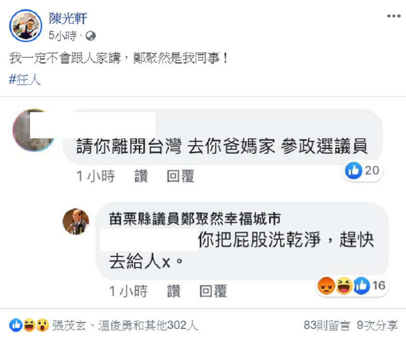 ▲縣議員鄭聚然小編在臉書粗暴留言，議員陳光軒表示不會跟人家說他是同事。（圖／翻攝自陳光軒臉書）