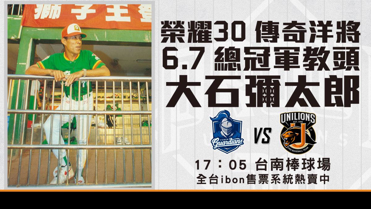 統一獅二連霸總教練大石彌太郎。（獅隊提供）