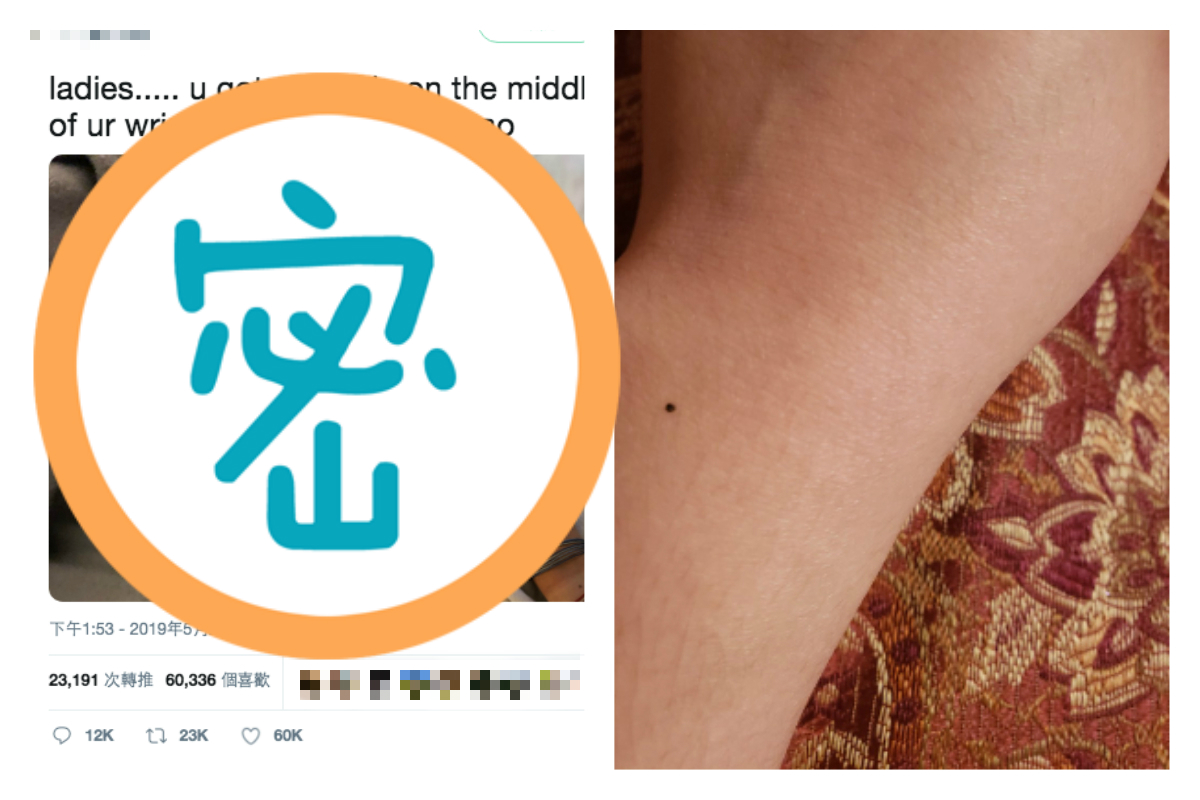 ▲近日在推特瘋傳「女生的手腕都有痣」，話題引發網友討論。（圖／翻攝自 twitter ）