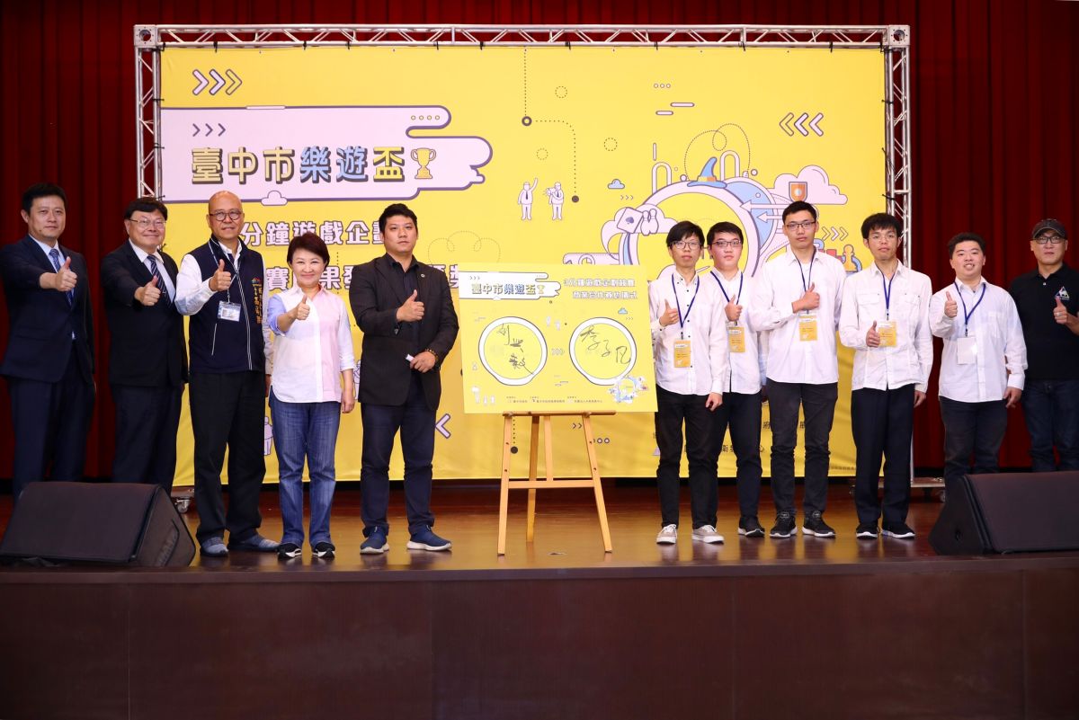 ▲台中市樂遊盃3分鐘遊戲企劃競賽，舉行成果發表及頒獎典禮。 (圖／柳榮俊攝2019.5.31)