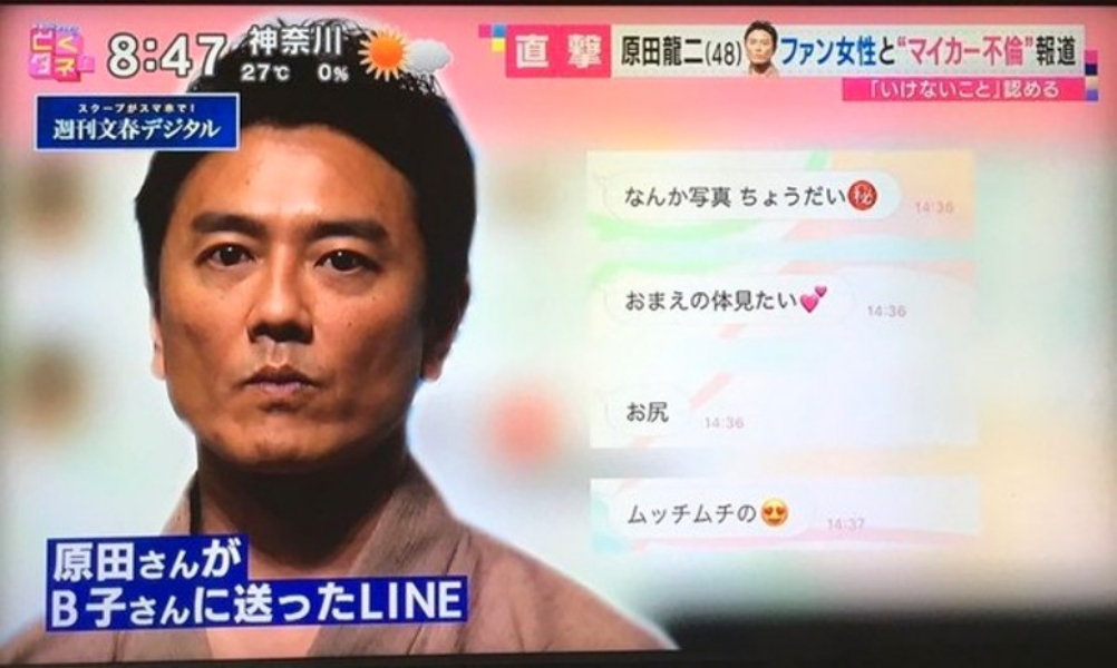 ▲原田龍二與女粉絲鹹濕對話曝光。（圖／Twitter）