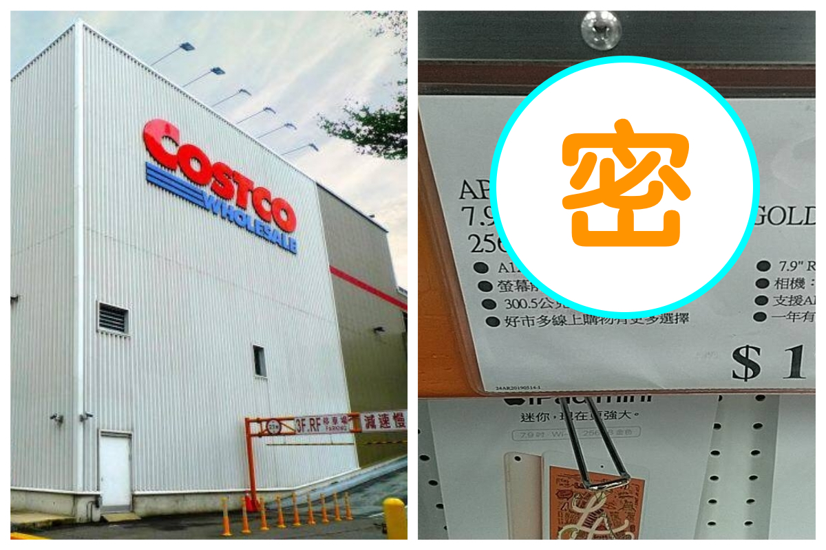 ▲網友想詢問好市多賣的 iPad 編號，網友卻留下了一串「神秘數字」，令人費解。（合成圖／公關照／翻攝自 PTT）