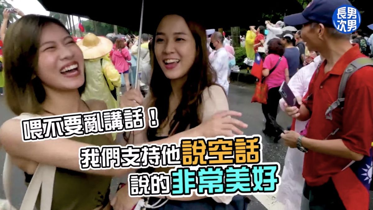 ▲2 名高雄正妹反串「韓粉」，街訪內容笑翻網友。（圖／「長男次男」授權使用）