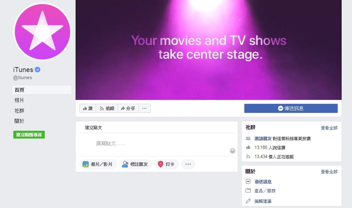 ▲iTunes的臉書粉絲專頁空空如也。（圖／facebook截圖）
