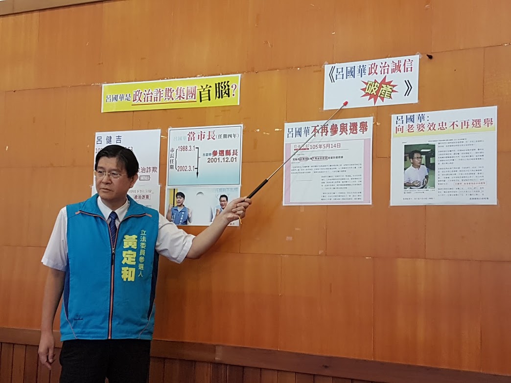 ▲黃定和批呂國華政治破產。（圖／記者李清貴攝,2019.06.03)