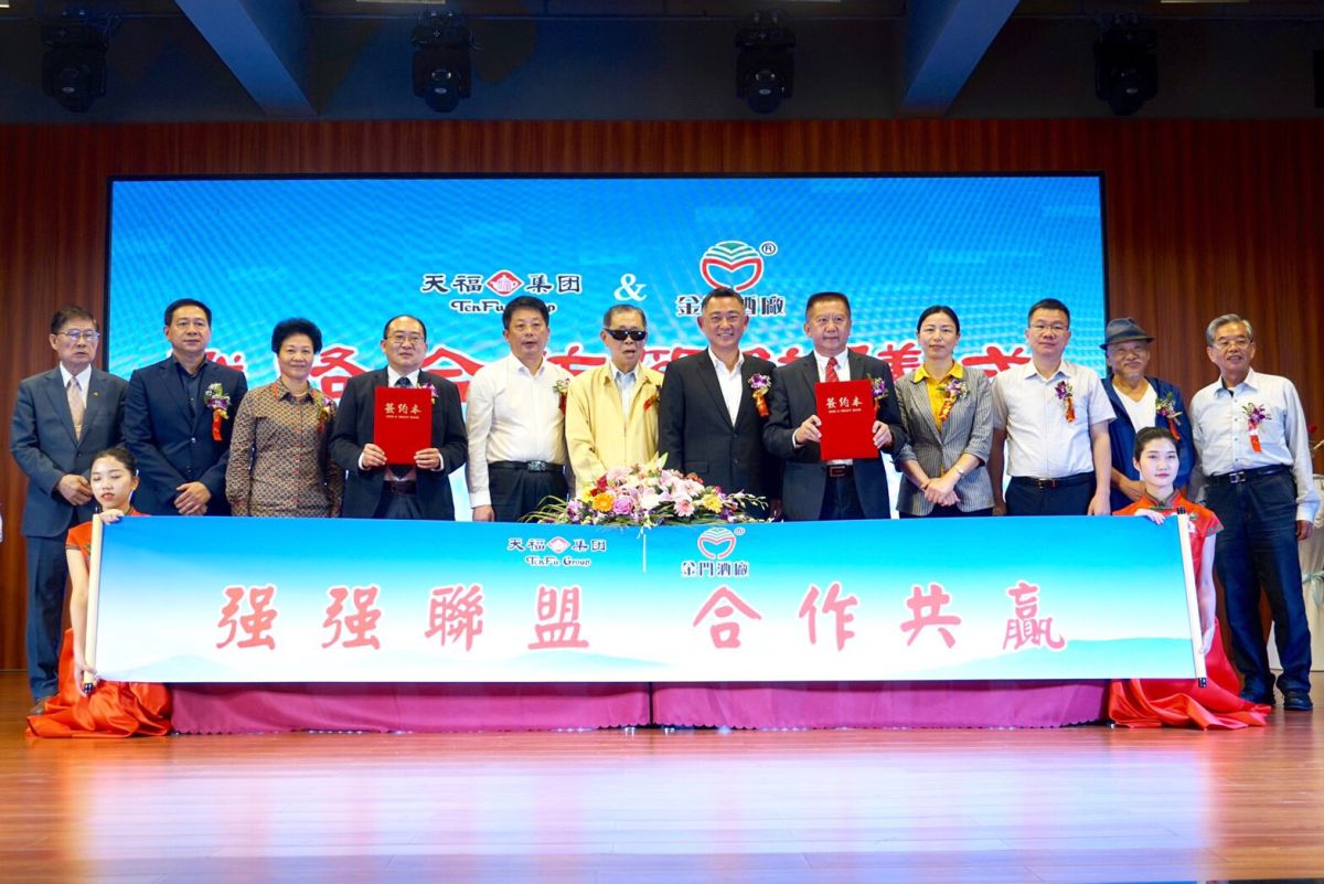 ▲金酒公司與天福集團簽署戰略合作。（圖／金門縣政府提供）