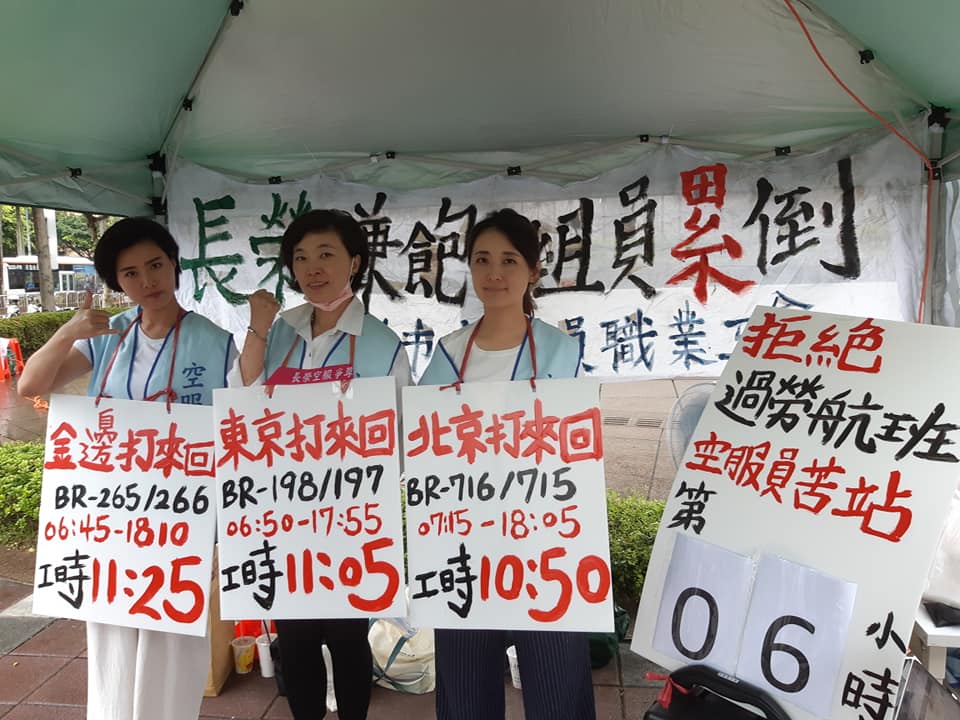 ▲ 3 名長榮空服員代表今（ 4 ）日清晨 4 點到張榮發基金會「苦站」，表現金邊、東京、北京航班長時間執勤辛勞。對此長榮航空回應，並非全程都在進行高強度勞動，此方式是企圖片面扭曲社會大眾對空服員工作的認知。（圖／桃園市空服員職業工會）