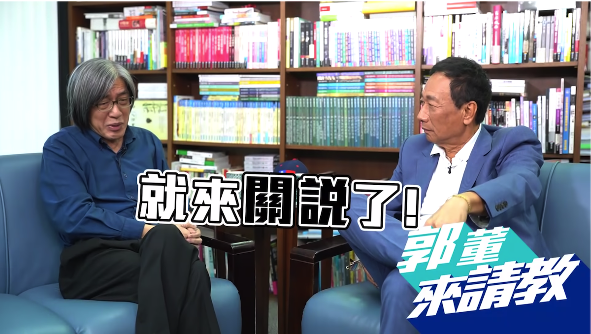 ▲詹宏志狠批「現在所有東西都服務政治」，郭台銘則感同身受指出，這不是單一案例。(翻攝自郭台銘YouTube頻道)