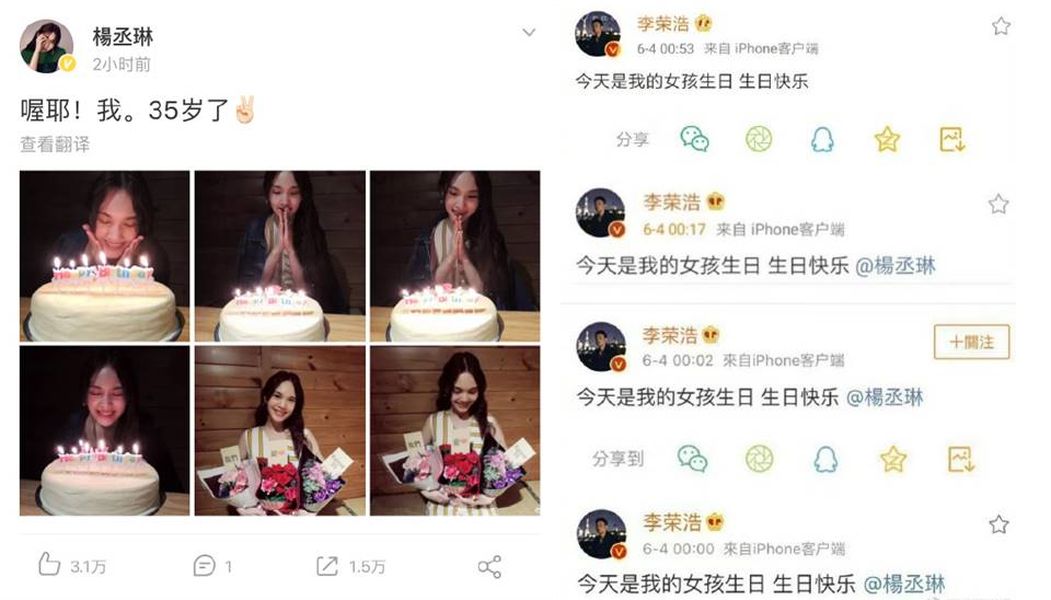 ▲李榮浩（右）連發了四次祝女友生日快樂。（圖／翻攝楊丞琳、李榮浩微博）

