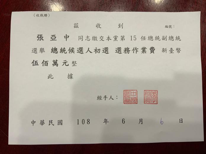 「孫文學校」校長張亞中6日繳納500萬元黨內初選作業費，宣布完成登記參選。( 圖 / 孫文學校提供 )