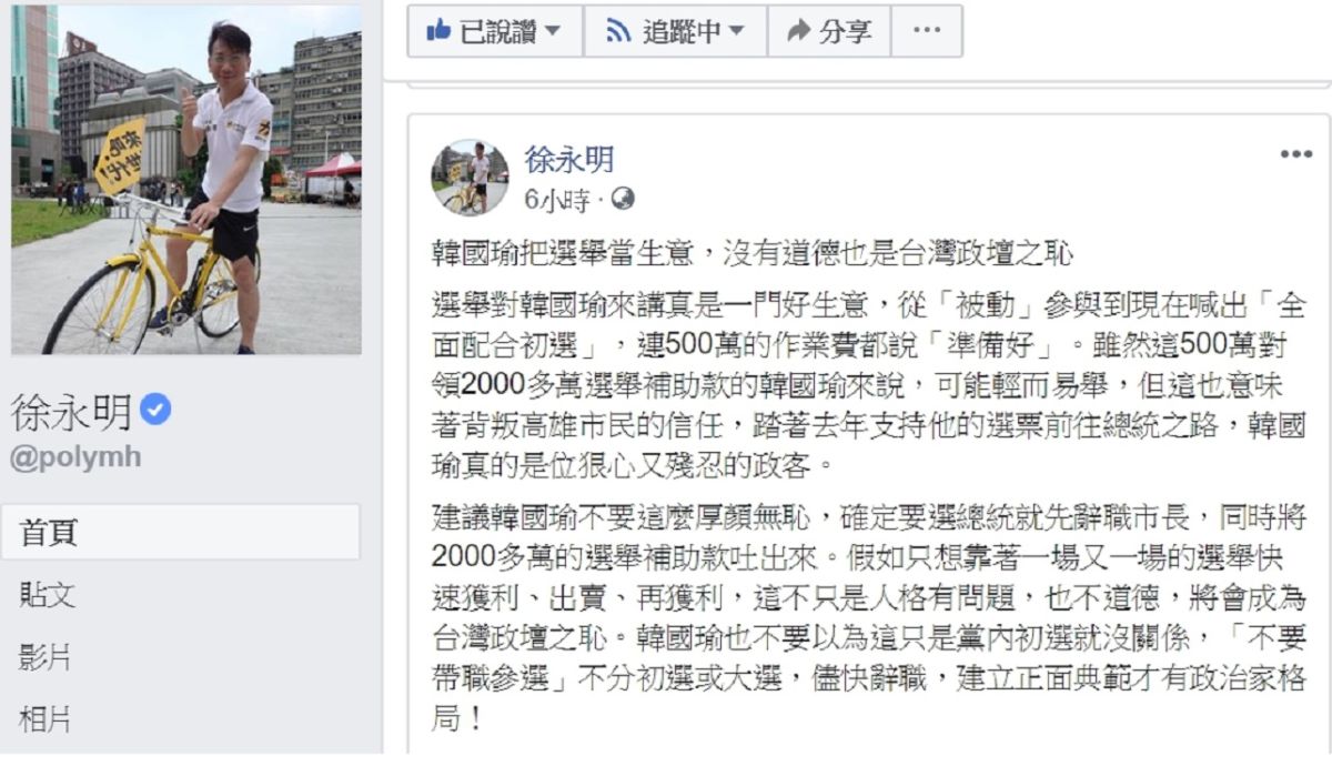 徐永明發臉書，嗆韓國瑜辭職再參選，並吐出選舉補助金2000萬。 (圖/翻攝徐永明臉書)