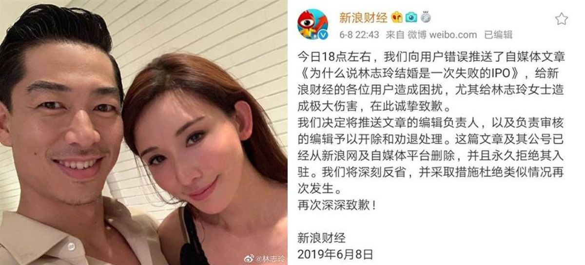 ▲新浪財經向林志玲道歉。（合成圖）