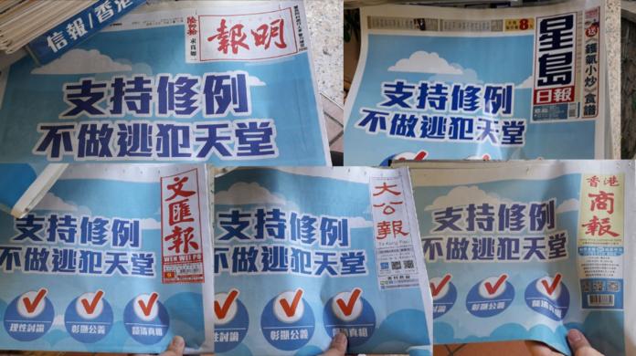 ▲香港今（9）舉行反送中大遊行，但竟有5家報紙頭版均為支持修訂《逃犯條例》的全版廣告。（圖／翻攝眾新聞）