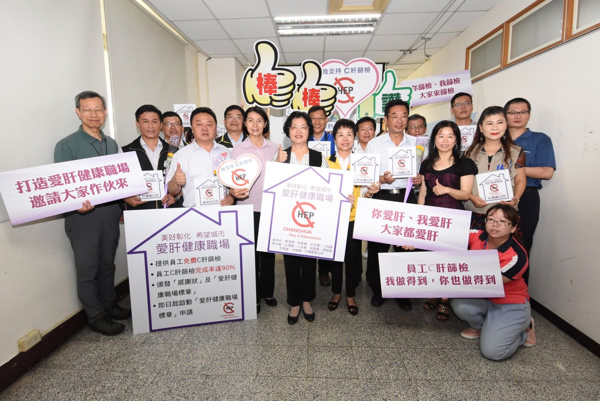 ▲彰化縣推出C肝根除策略，全縣已有14個鄉鎮市公所帶頭做，編列每人200元篩檢預算，讓公所員工接受C肝篩檢。（圖／記者陳雅芳攝，2019.06.10）