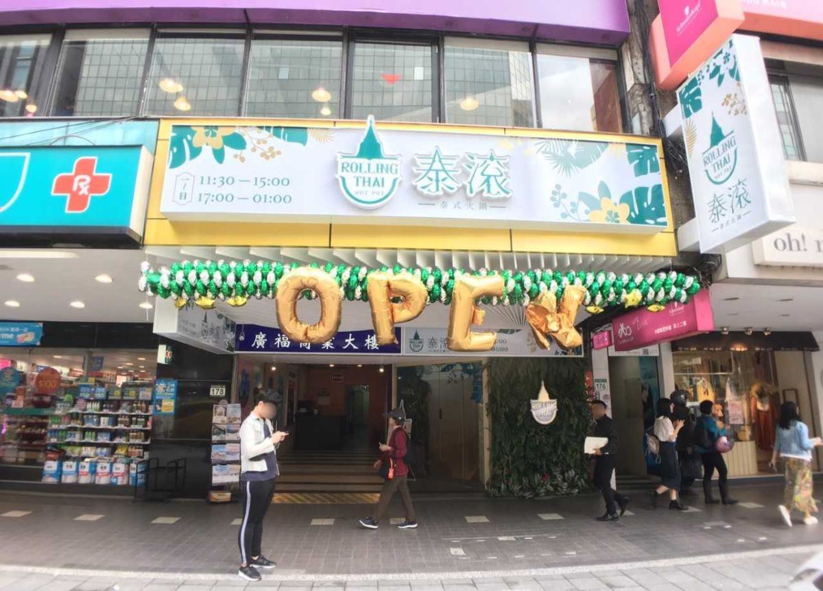 ▲松江南京商圈原本詹記麻辣火鍋位於地下室的店面，最近已有泰式火鍋店搶進。（圖／信義房屋提供）