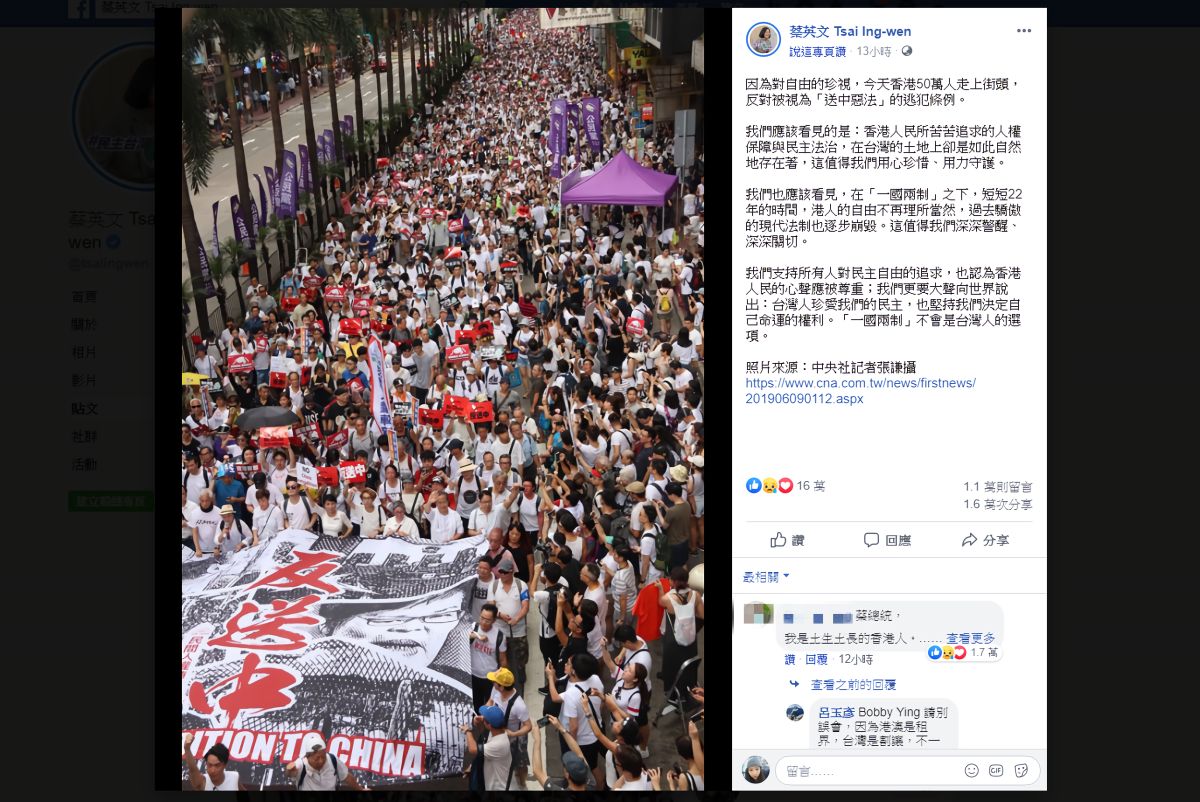 ▲香港 103 萬人參與「反送中」遊行，蔡英文總統也發文表達支持。（圖／翻攝自蔡英文臉書）