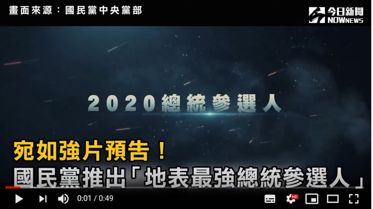 國民黨10日宣布黨內總統初選名單並推出初選短片，主打「地表最強總統參選人」。（圖 / 國民黨提供）