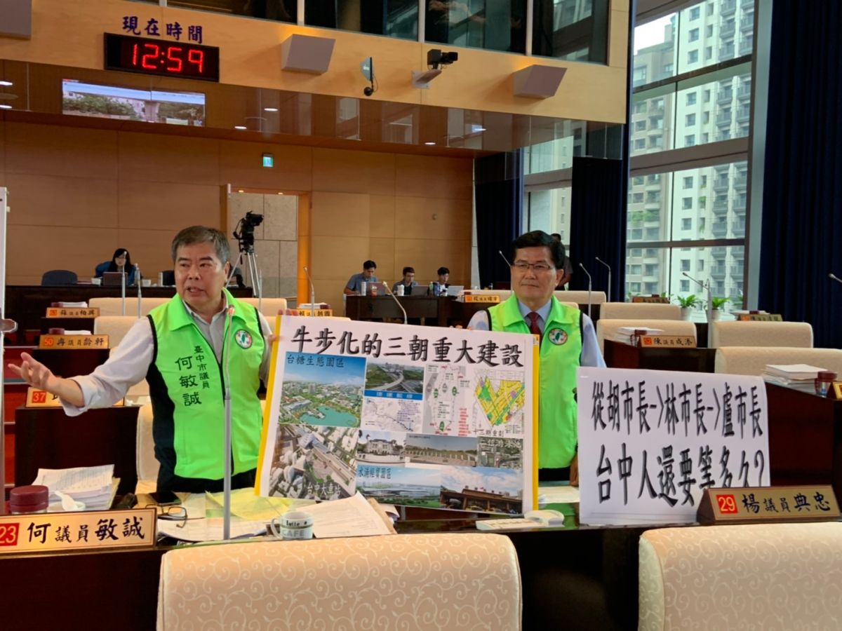▲台中市議員何敏誠及楊典忠聯合質詢指出，市政建設牛步化，尚有歷經三朝未完成的建設，實是奇譚。（圖／柳榮俊攝，2019.6.10)