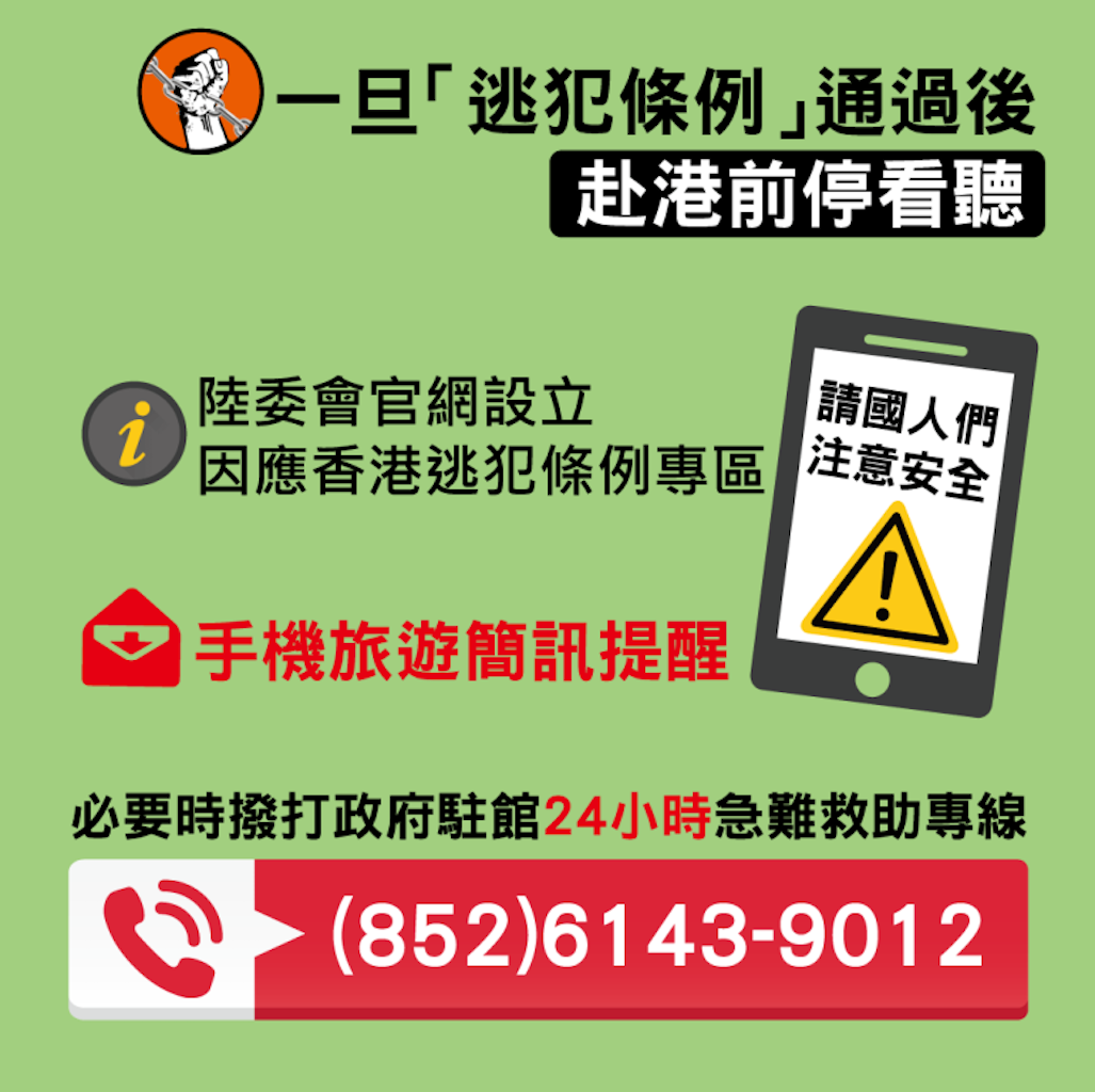 ▲因應香港審查逃犯條例，陸委會網站設立專區，以懶人包方式說明國人赴港風險與政府立場。（圖／翻攝自陸委會網站）