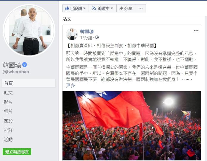 韓國瑜臉書貼文，表達對香港反送中運動的立場。 (圖/翻攝韓國瑜臉書)